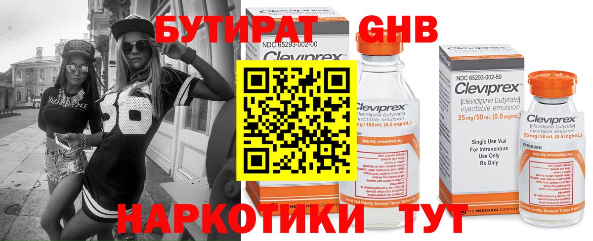 Алейск  Бутират GHB  Вход с VPN 