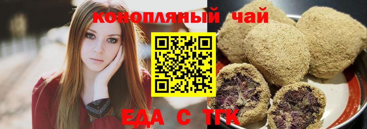 Еда ТГК марихуана  Вход с VPN  Алейск 