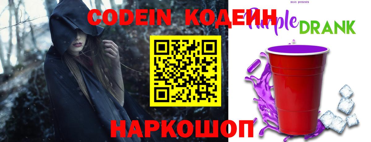 Codein Purple Drank Алейск
