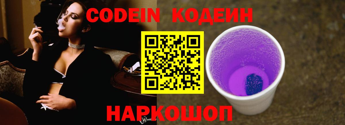 Алейск  Кодеиновый сироп Lean напиток Lean (лин)  Кодеин Purple Drank  Вход с VPN 