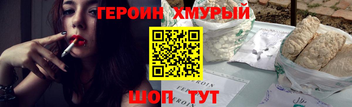 ГЕРОИН  Героин хмурый  Вход с VPN  Алейск 