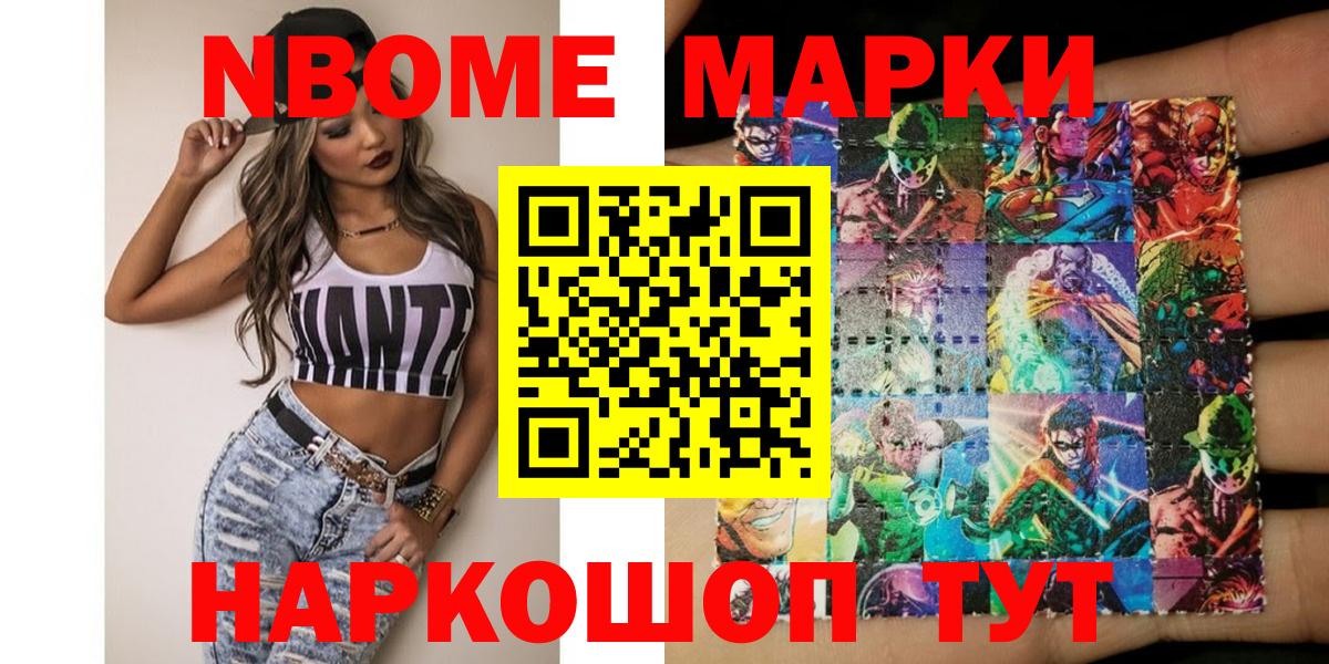 Марки N-bome 1,5мг  Марки N-bome 1,5мг  Вход с VPN  Алейск 