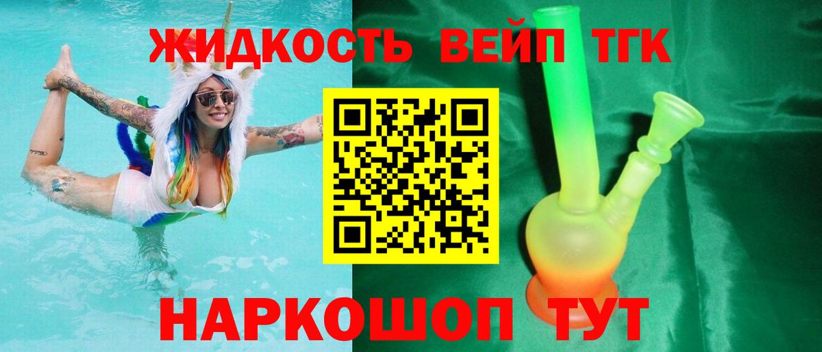 ТГК жижа  где купить наркоту  Алейск  Вход с VPN 