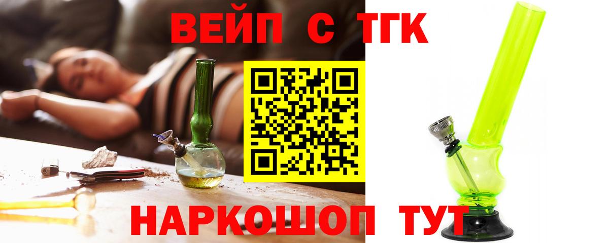 ТГК вейп с тгк Алейск